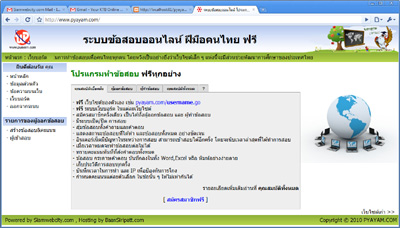 ระบบข้อสอบ